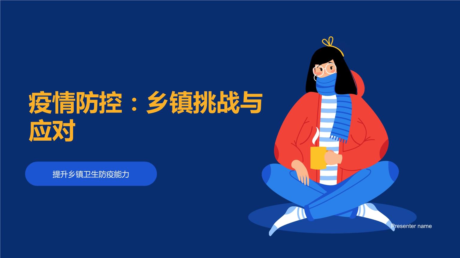 传染病防治法修订：强化公共卫生法治保障